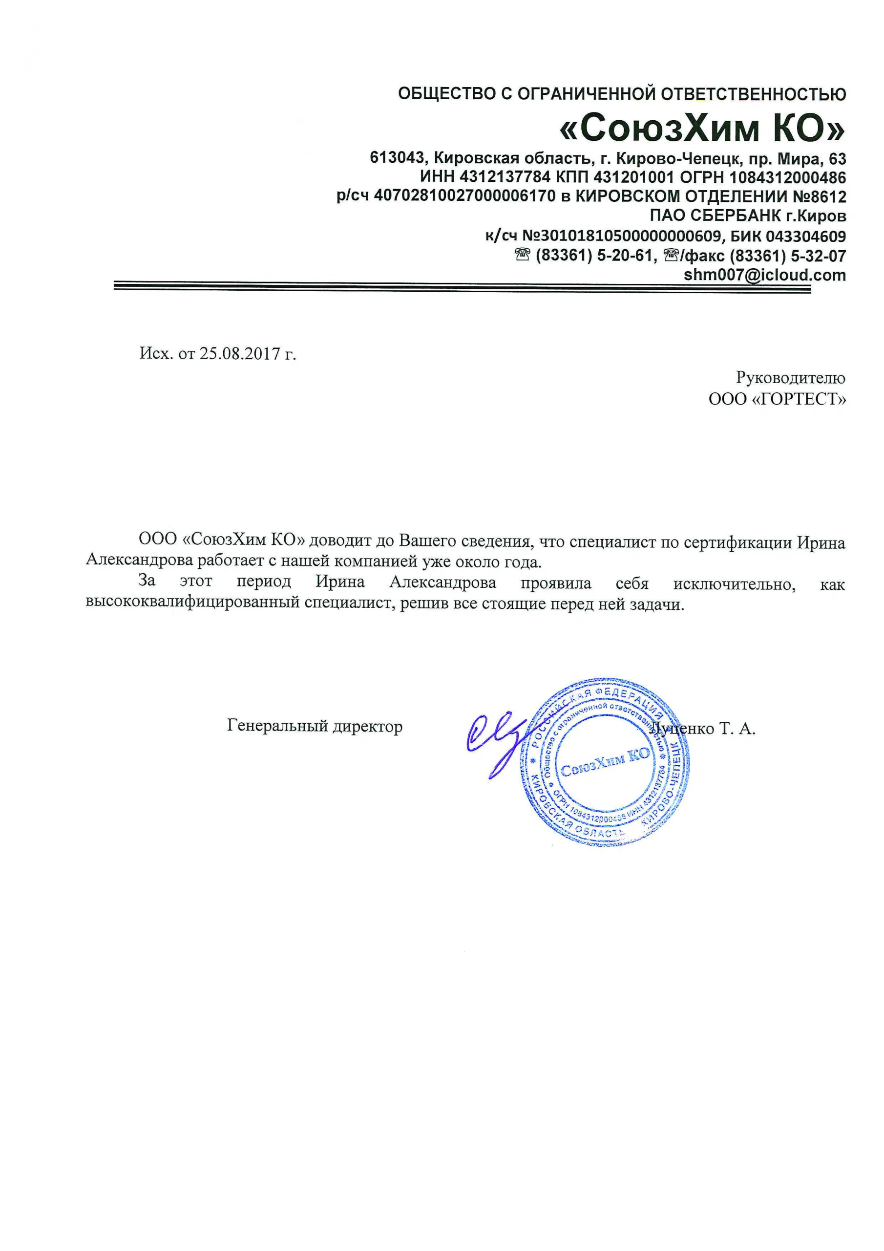 Отзыв от компании ООО 