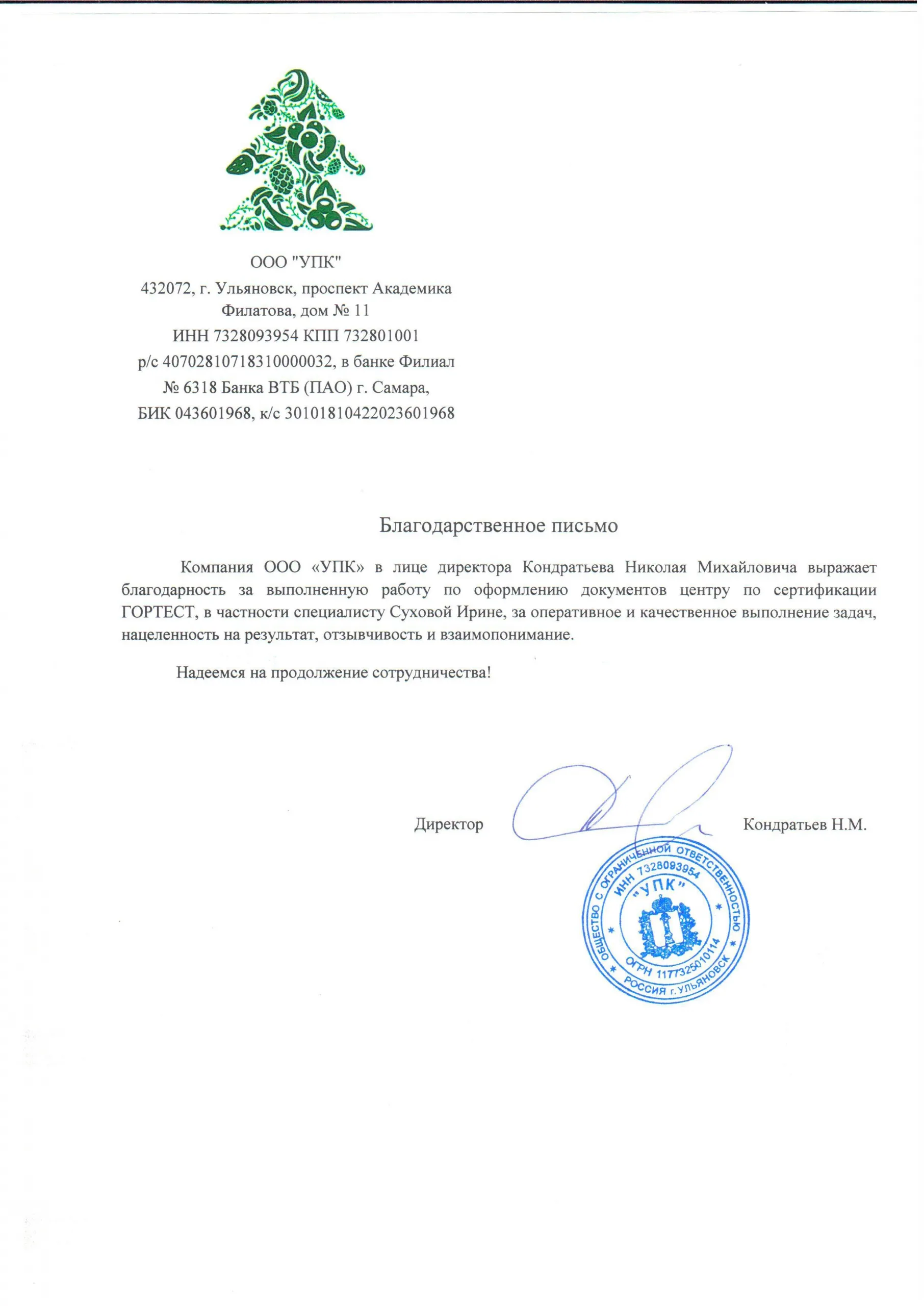 ООО «УПК»
