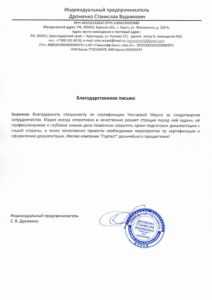 ИП Дроженко С.В.