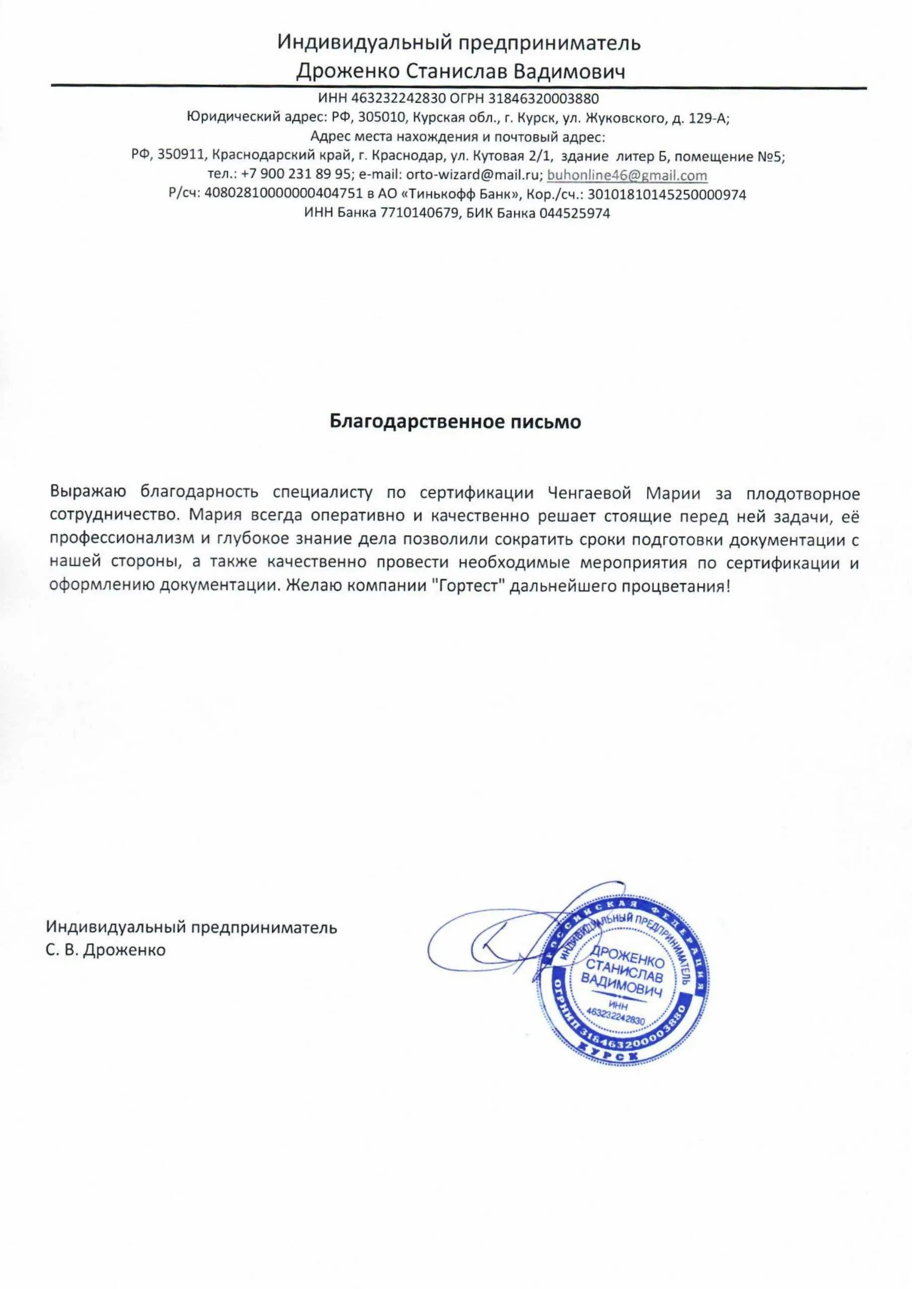 ИП Дроженко С.В.