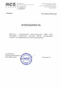Отзыв от ООО 