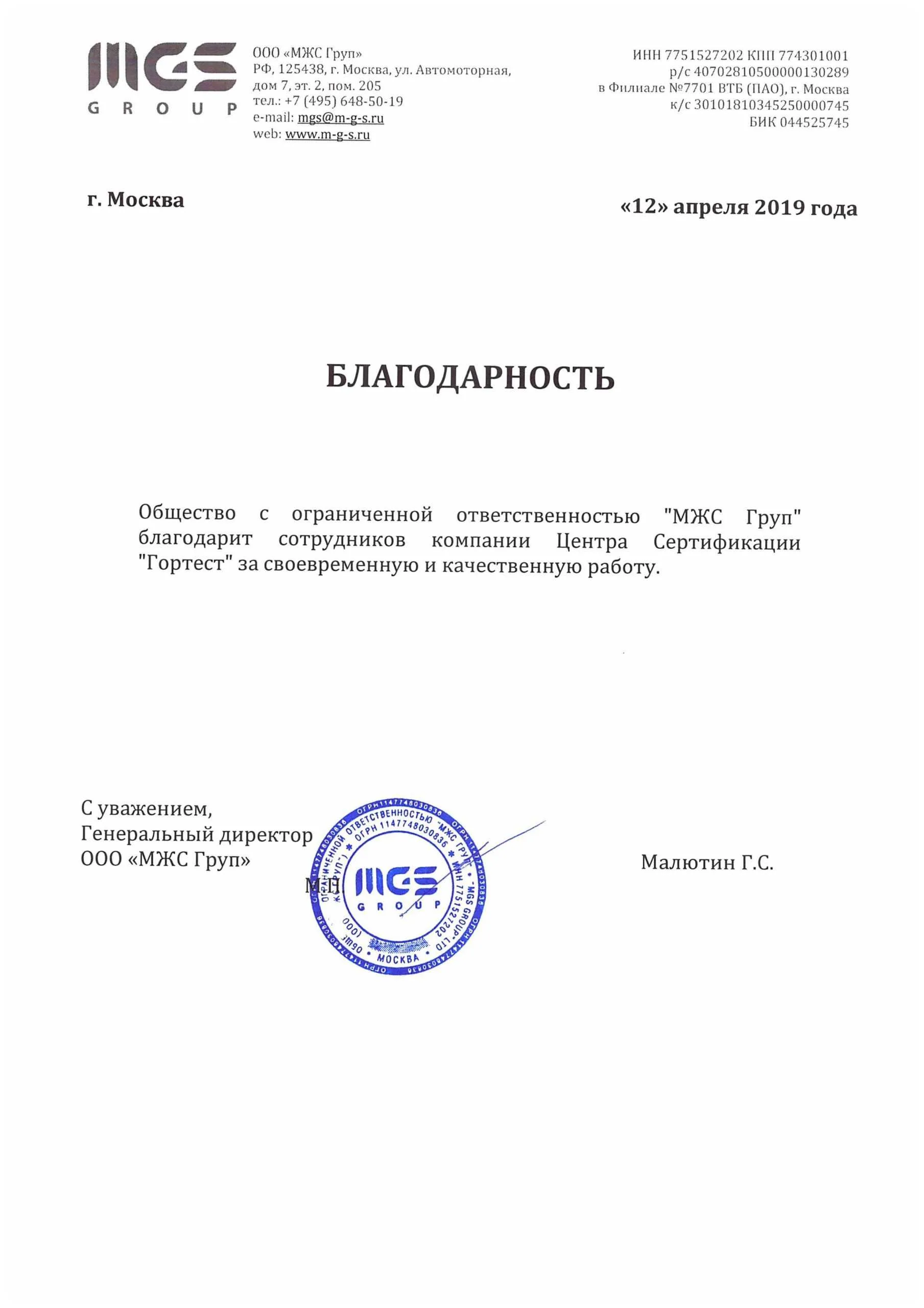 Отзыв от ООО 