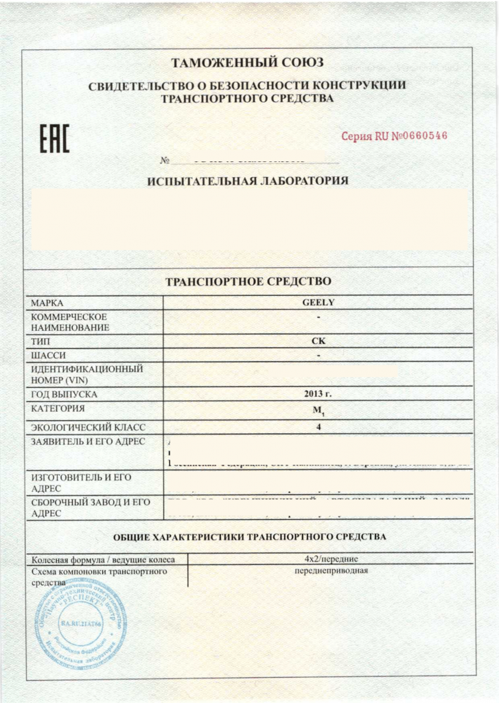 Свидетельство о соответствии конструкции транспортного средства