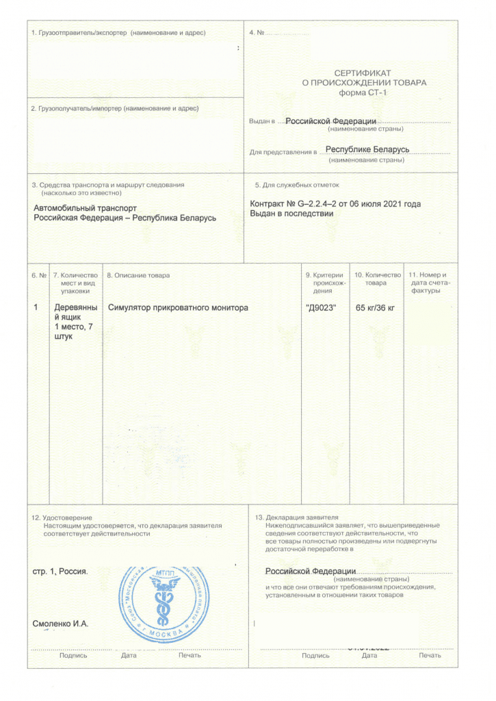 Сертификат происхождения формы ст. Сертификат происхождения товара. Сертификат происхождения товара Китай. Форма ст-2. Заявление о выдаче сертификата о происхождении товара.