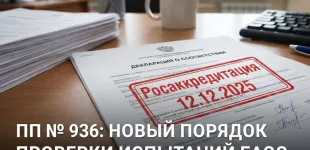 Новые правила регистрации деклараций о соответствии для испытаний из других стран ЕАЭС